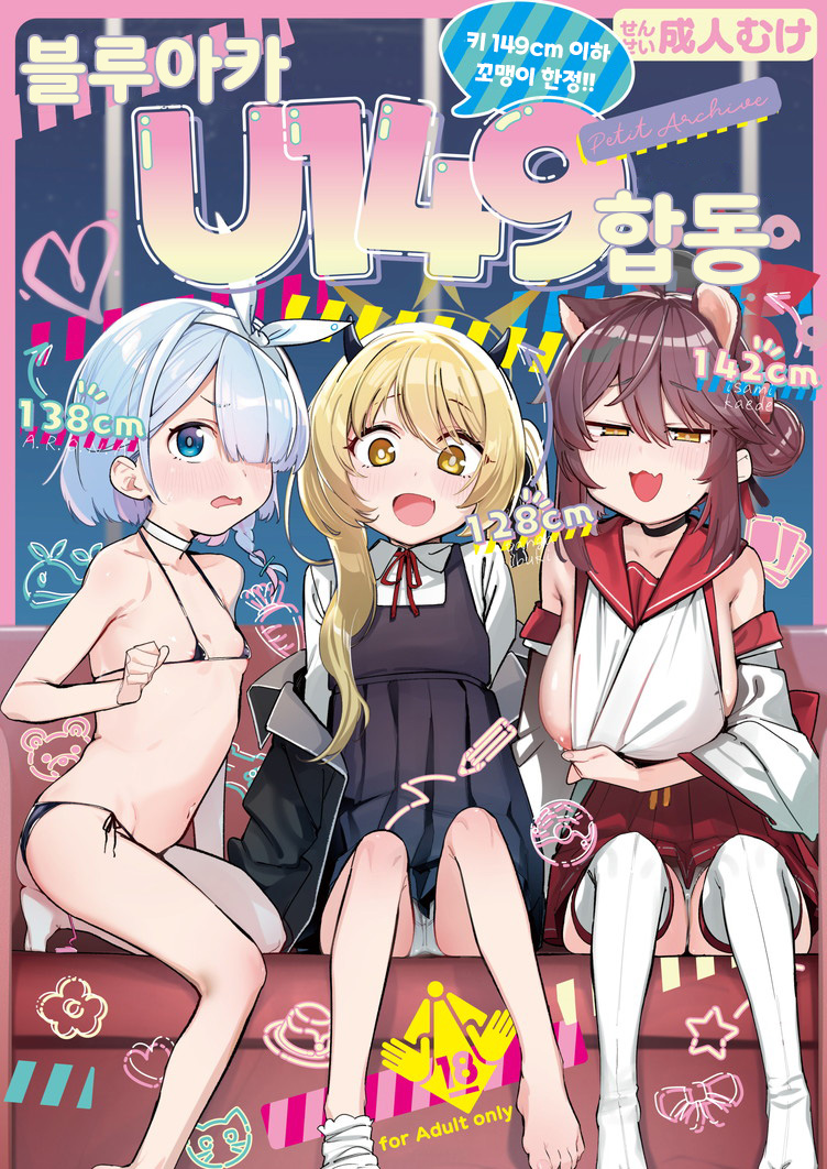 [Tempest (Various)] BlueArch U149 Goudou ~Petit Archive~ | 블루아카 U149 합동 ~Petit Archive~ (Blue Archive) [Korean] [Digital] - Page 1