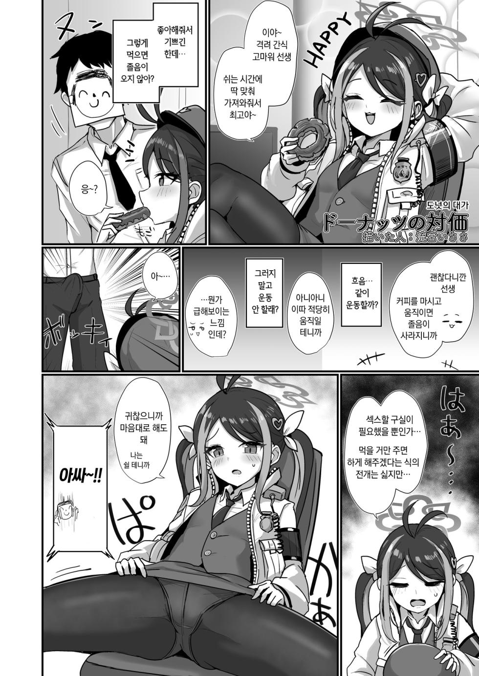 [Tempest (Various)] BlueArch U149 Goudou ~Petit Archive~ | 블루아카 U149 합동 ~Petit Archive~ (Blue Archive) [Korean] [Digital] - Page 3
