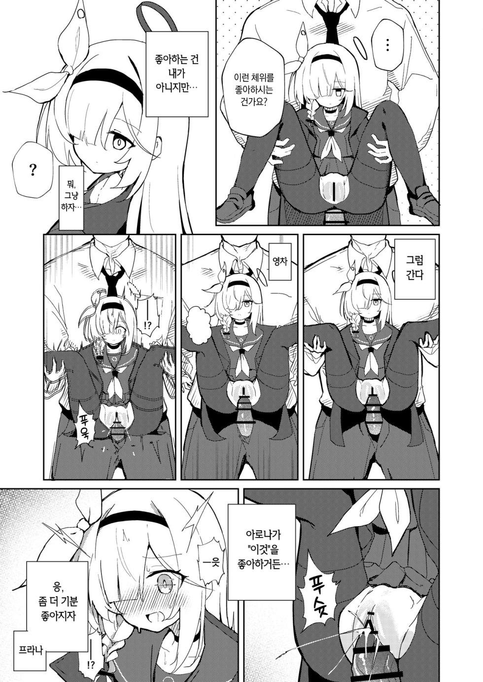 [Tempest (Various)] BlueArch U149 Goudou ~Petit Archive~ | 블루아카 U149 합동 ~Petit Archive~ (Blue Archive) [Korean] [Digital] - Page 10