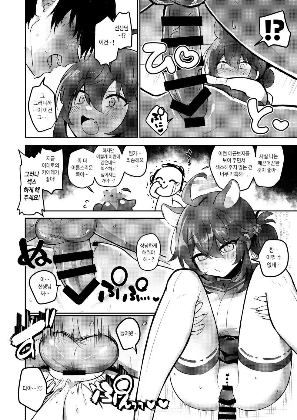 [Tempest (Various)] BlueArch U149 Goudou ~Petit Archive~ | 블루아카 U149 합동 ~Petit Archive~ (Blue Archive) [Korean] [Digital] - Page 15