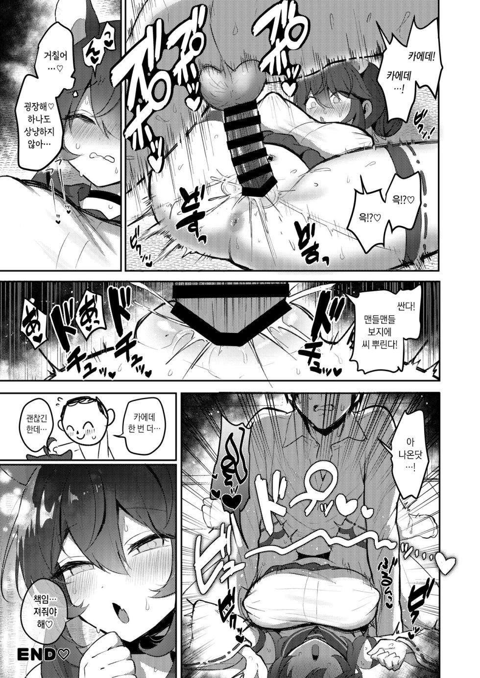 [Tempest (Various)] BlueArch U149 Goudou ~Petit Archive~ | 블루아카 U149 합동 ~Petit Archive~ (Blue Archive) [Korean] [Digital] - Page 16