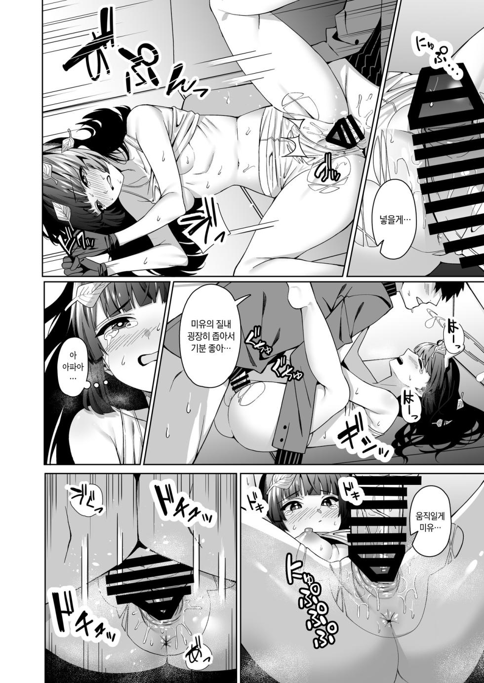 [Tempest (Various)] BlueArch U149 Goudou ~Petit Archive~ | 블루아카 U149 합동 ~Petit Archive~ (Blue Archive) [Korean] [Digital] - Page 23