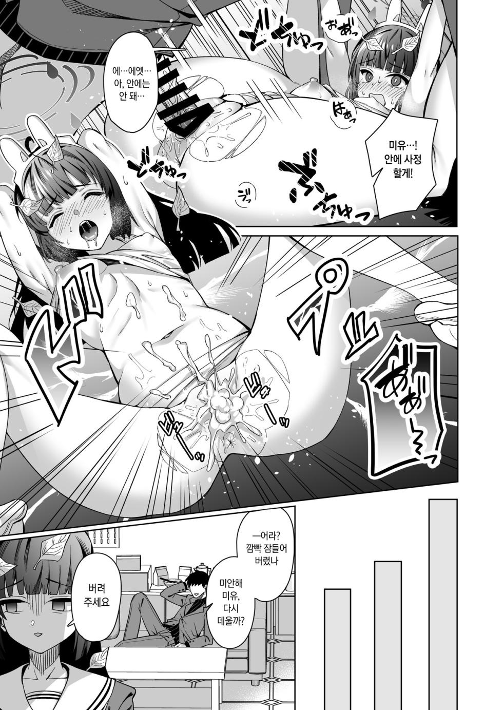[Tempest (Various)] BlueArch U149 Goudou ~Petit Archive~ | 블루아카 U149 합동 ~Petit Archive~ (Blue Archive) [Korean] [Digital] - Page 24