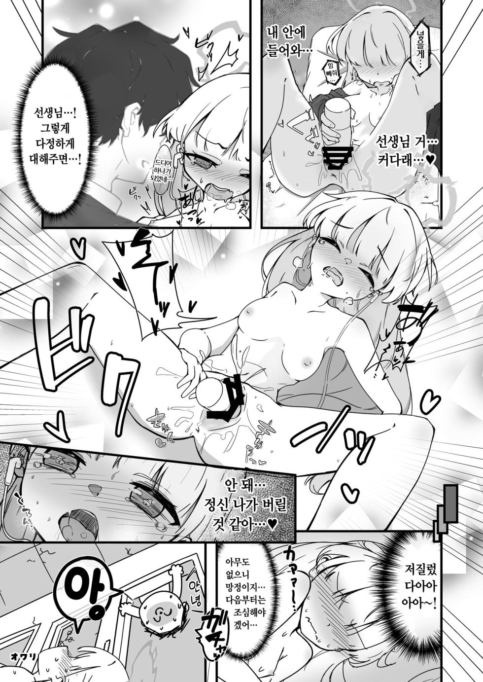 [Tempest (Various)] BlueArch U149 Goudou ~Petit Archive~ | 블루아카 U149 합동 ~Petit Archive~ (Blue Archive) [Korean] [Digital] - Page 26