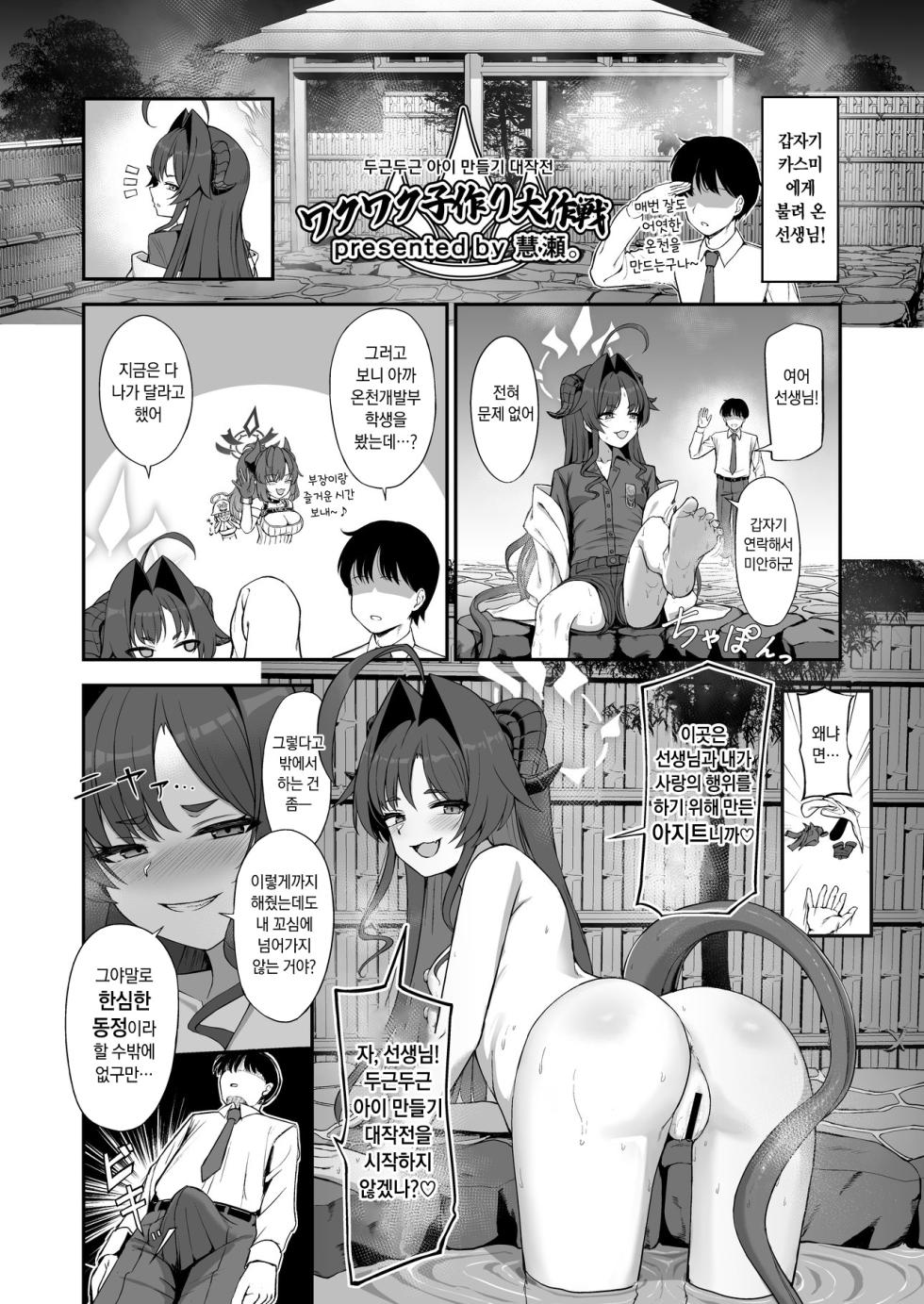 [Tempest (Various)] BlueArch U149 Goudou ~Petit Archive~ | 블루아카 U149 합동 ~Petit Archive~ (Blue Archive) [Korean] [Digital] - Page 27