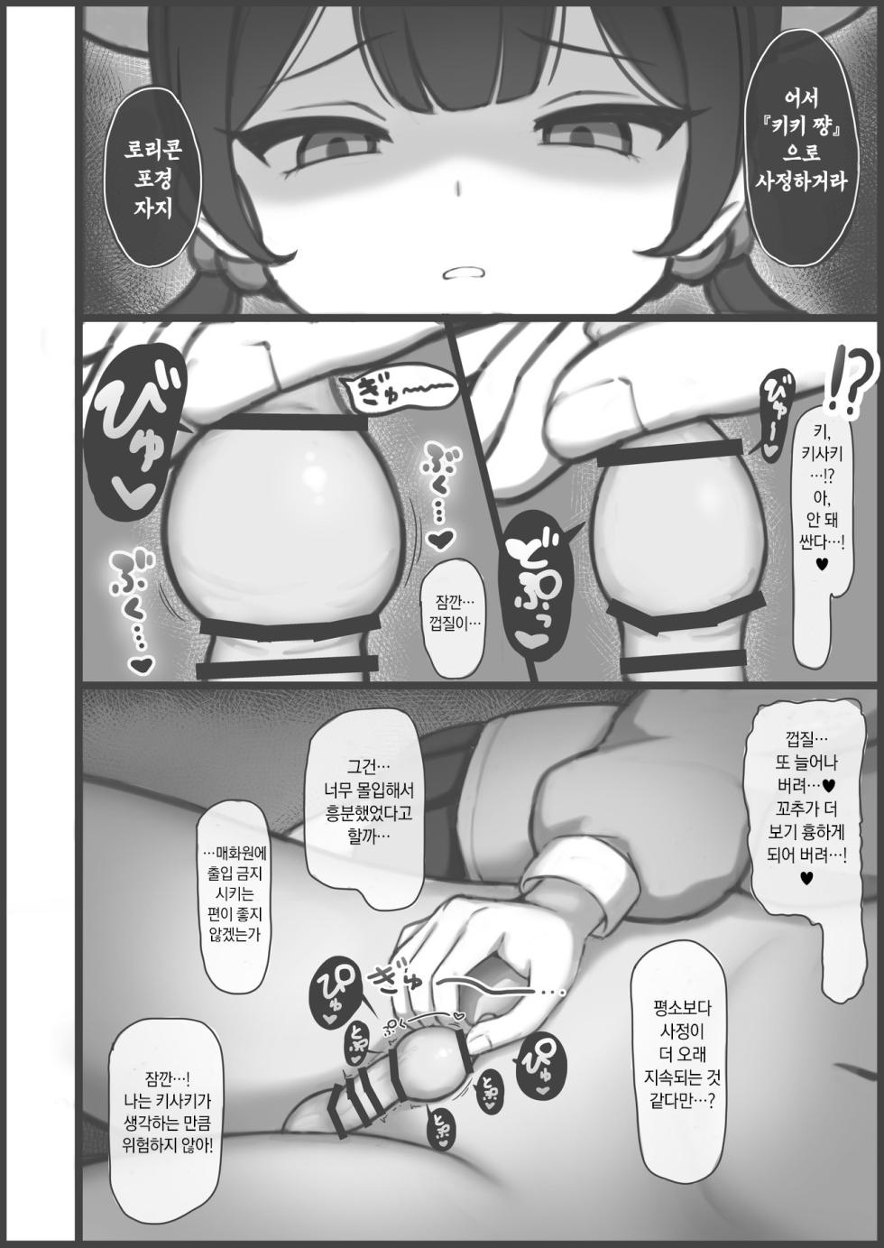 [Tempest (Various)] BlueArch U149 Goudou ~Petit Archive~ | 블루아카 U149 합동 ~Petit Archive~ (Blue Archive) [Korean] [Digital] - Page 31