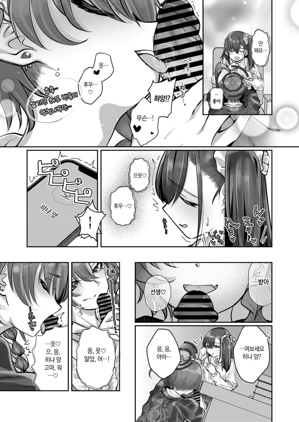 [Tempest (Various)] BlueArch U149 Goudou ~Petit Archive~ | 블루아카 U149 합동 ~Petit Archive~ (Blue Archive) [Korean] [Digital] - Page 36