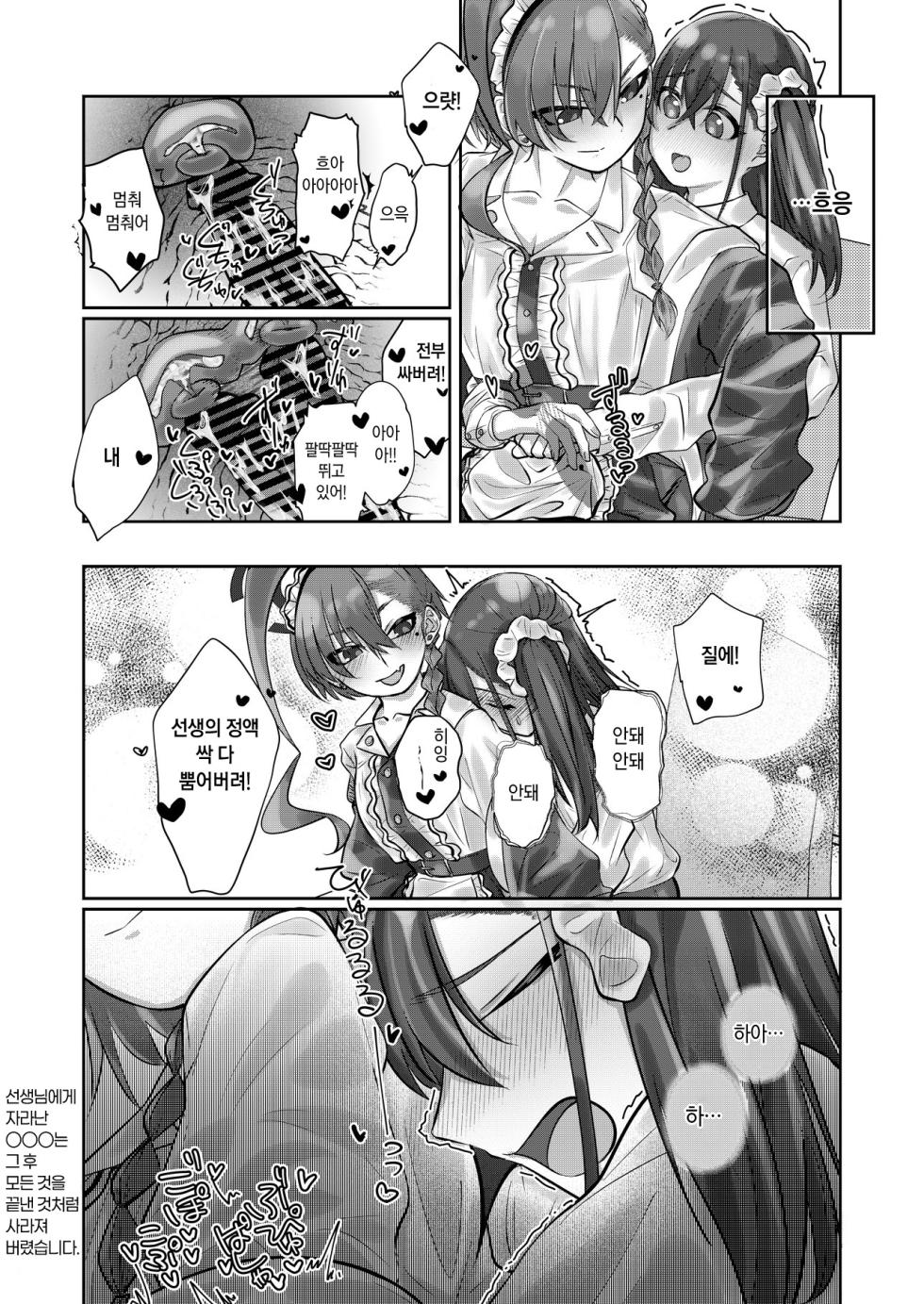 [Tempest (Various)] BlueArch U149 Goudou ~Petit Archive~ | 블루아카 U149 합동 ~Petit Archive~ (Blue Archive) [Korean] [Digital] - Page 40