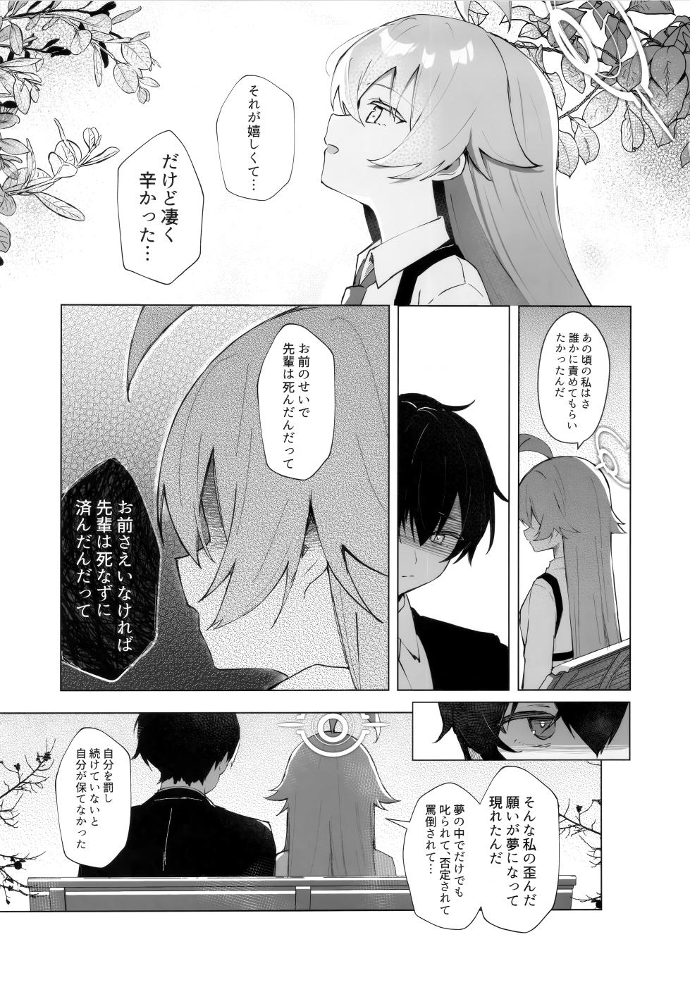 (C105) [PoyoPoyoSky (Saeki Sora)] Kujira Ha Mo Yume Wo Minai (Blue Archive) - Page 10