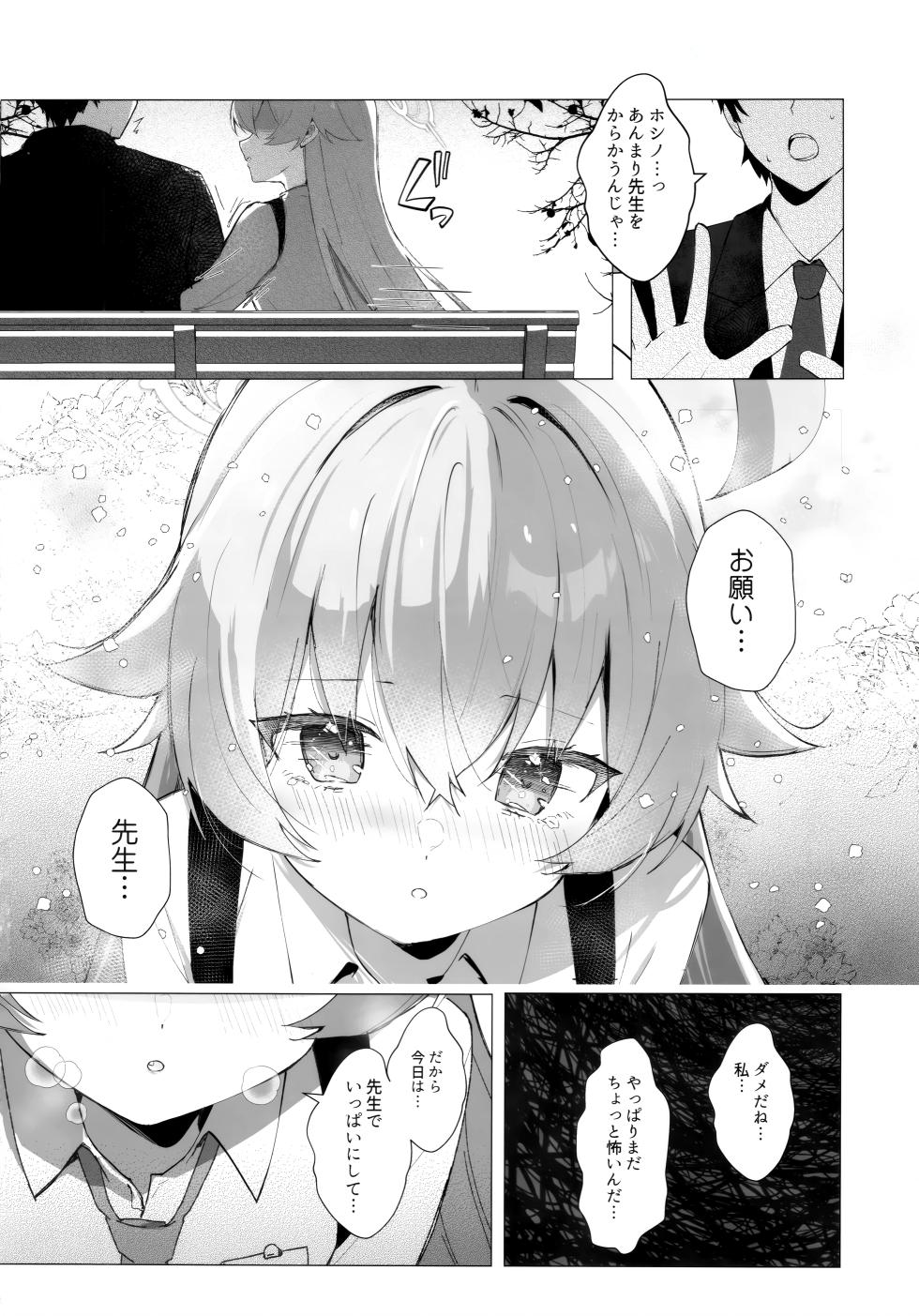 (C105) [PoyoPoyoSky (Saeki Sora)] Kujira Ha Mo Yume Wo Minai (Blue Archive) - Page 13