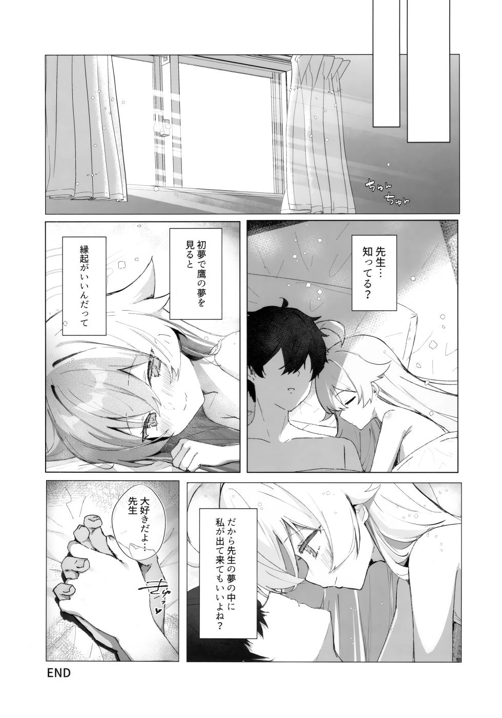 (C105) [PoyoPoyoSky (Saeki Sora)] Kujira Ha Mo Yume Wo Minai (Blue Archive) - Page 19