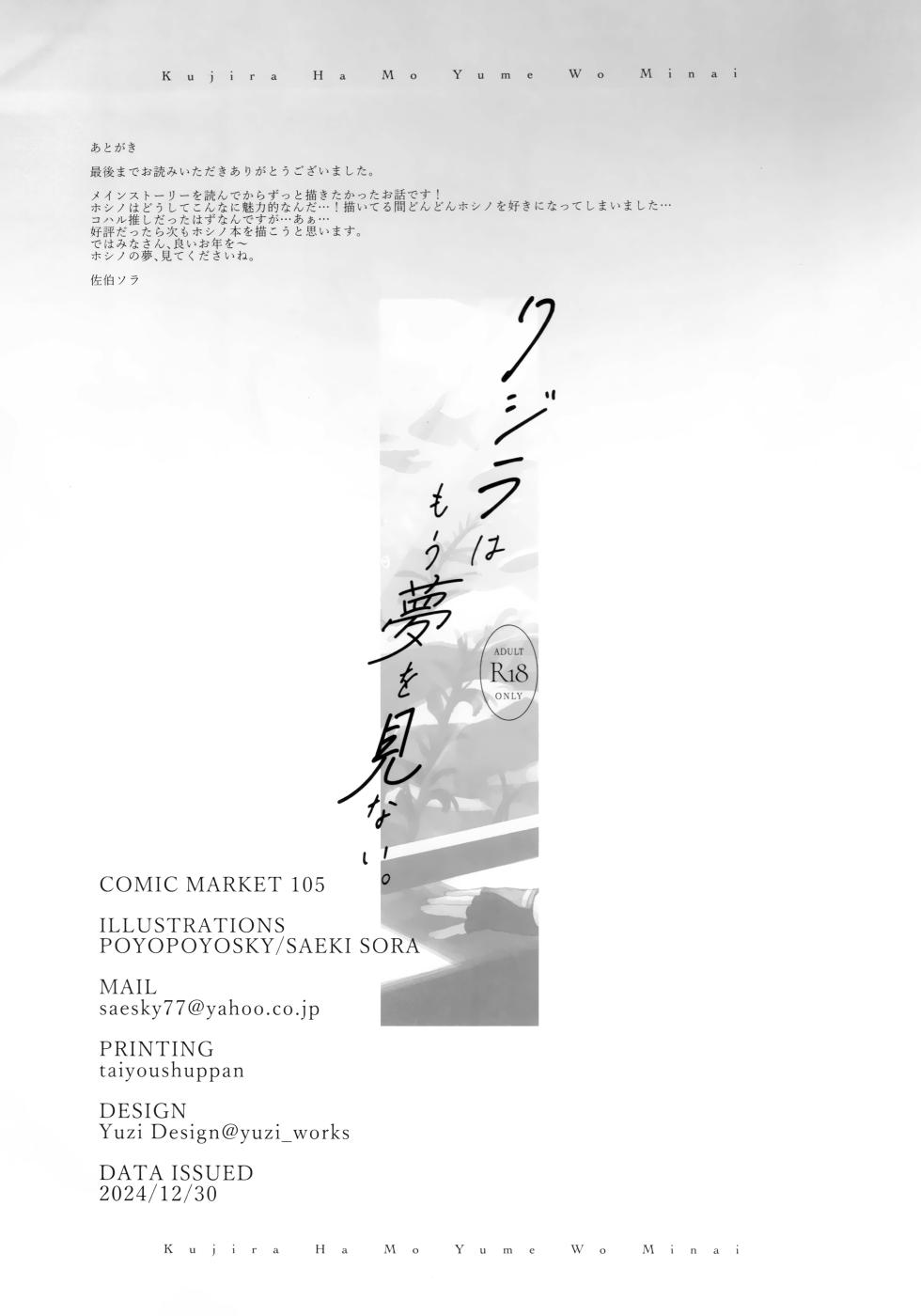 (C105) [PoyoPoyoSky (Saeki Sora)] Kujira Ha Mo Yume Wo Minai (Blue Archive) - Page 21