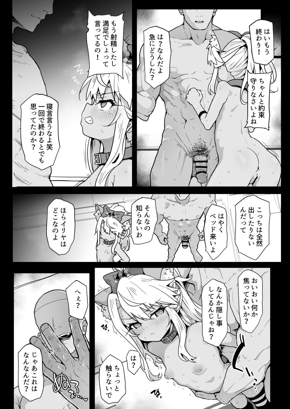 [Eclipse (Rougetu)] Chloe-Chan to no Nichijou -Daily Life with Chloe- (Fate/kaleid liner Prisma Illya) [Digital] - Page 22