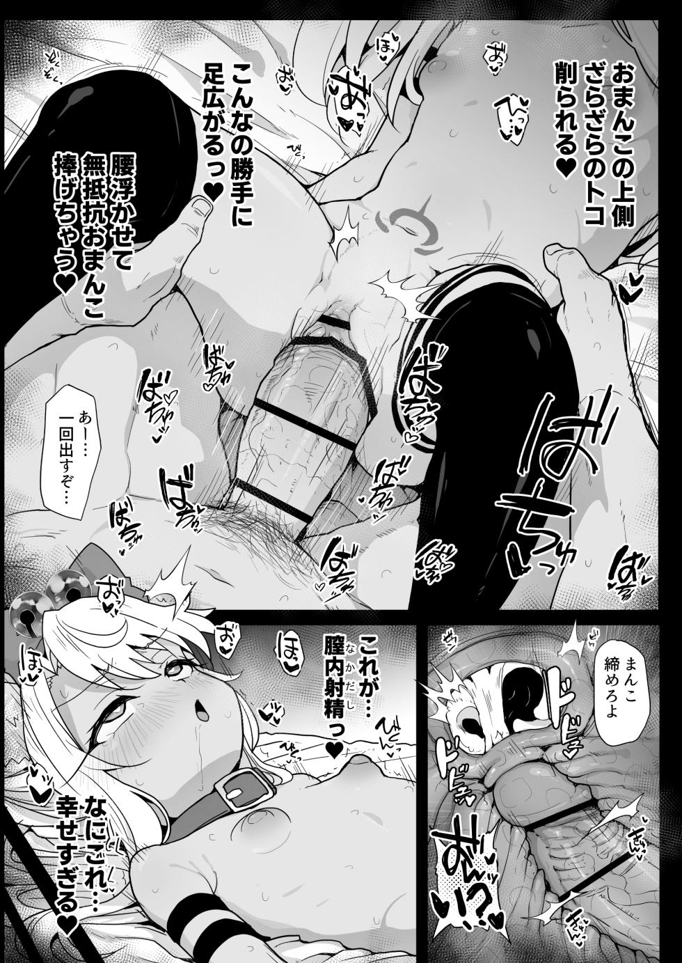 [Eclipse (Rougetu)] Chloe-Chan to no Nichijou -Daily Life with Chloe- (Fate/kaleid liner Prisma Illya) [Digital] - Page 29