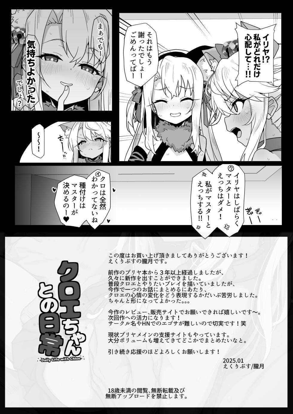 [Eclipse (Rougetu)] Chloe-Chan to no Nichijou -Daily Life with Chloe- (Fate/kaleid liner Prisma Illya) [Digital] - Page 36