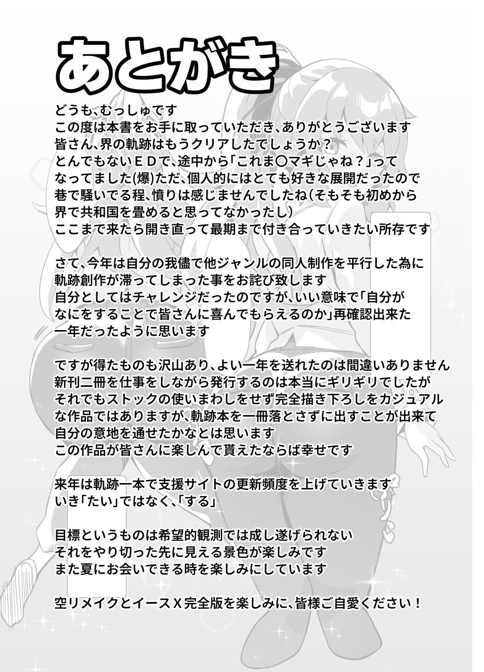 [sunakissa (Mussyu)] Maboroshi Usagi Shangri-La (The Legend of Heroes: Trails Through Daybreak) [Digital] - Page 28