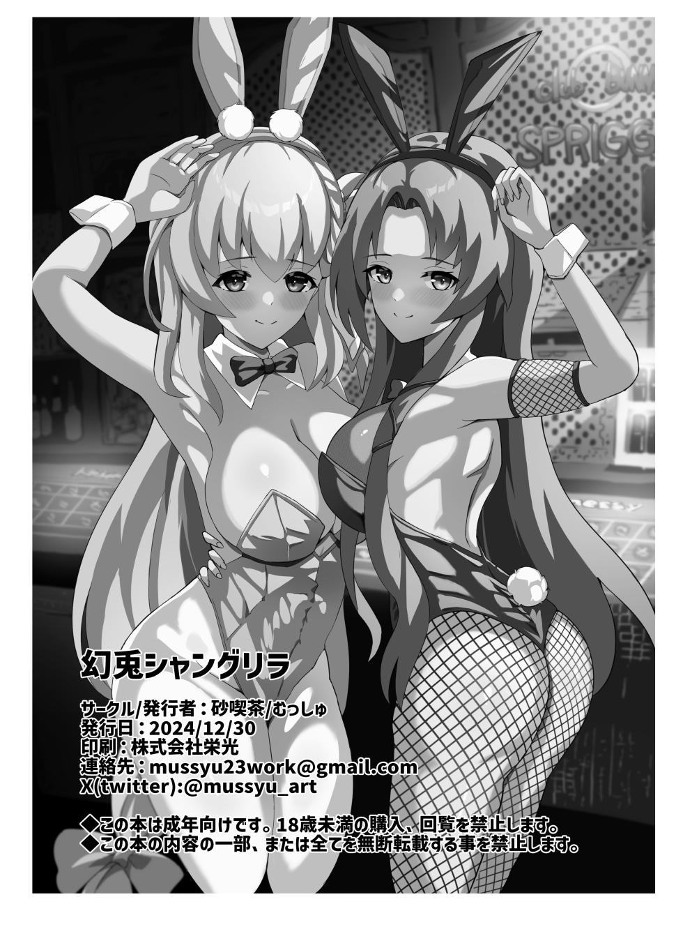 [sunakissa (Mussyu)] Maboroshi Usagi Shangri-La (The Legend of Heroes: Trails Through Daybreak) [Digital] - Page 30