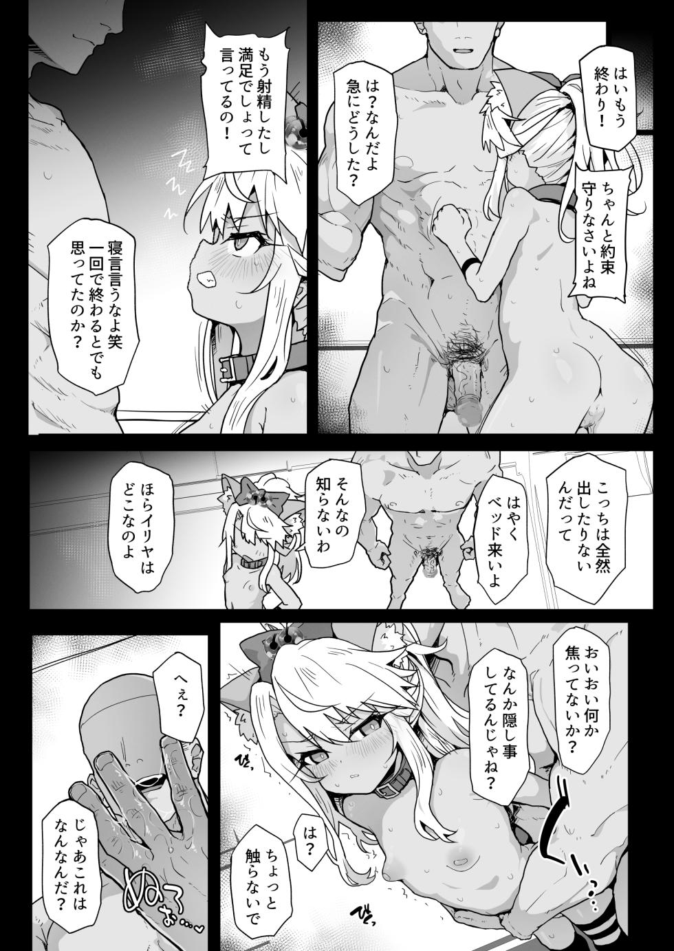 [Eclipse (Rougetu)] Chloe-Chan to no Nichijou -Daily Life with Chloe- (Fate/kaleid liner Prisma Illya) [Partially Decensored] - Page 22