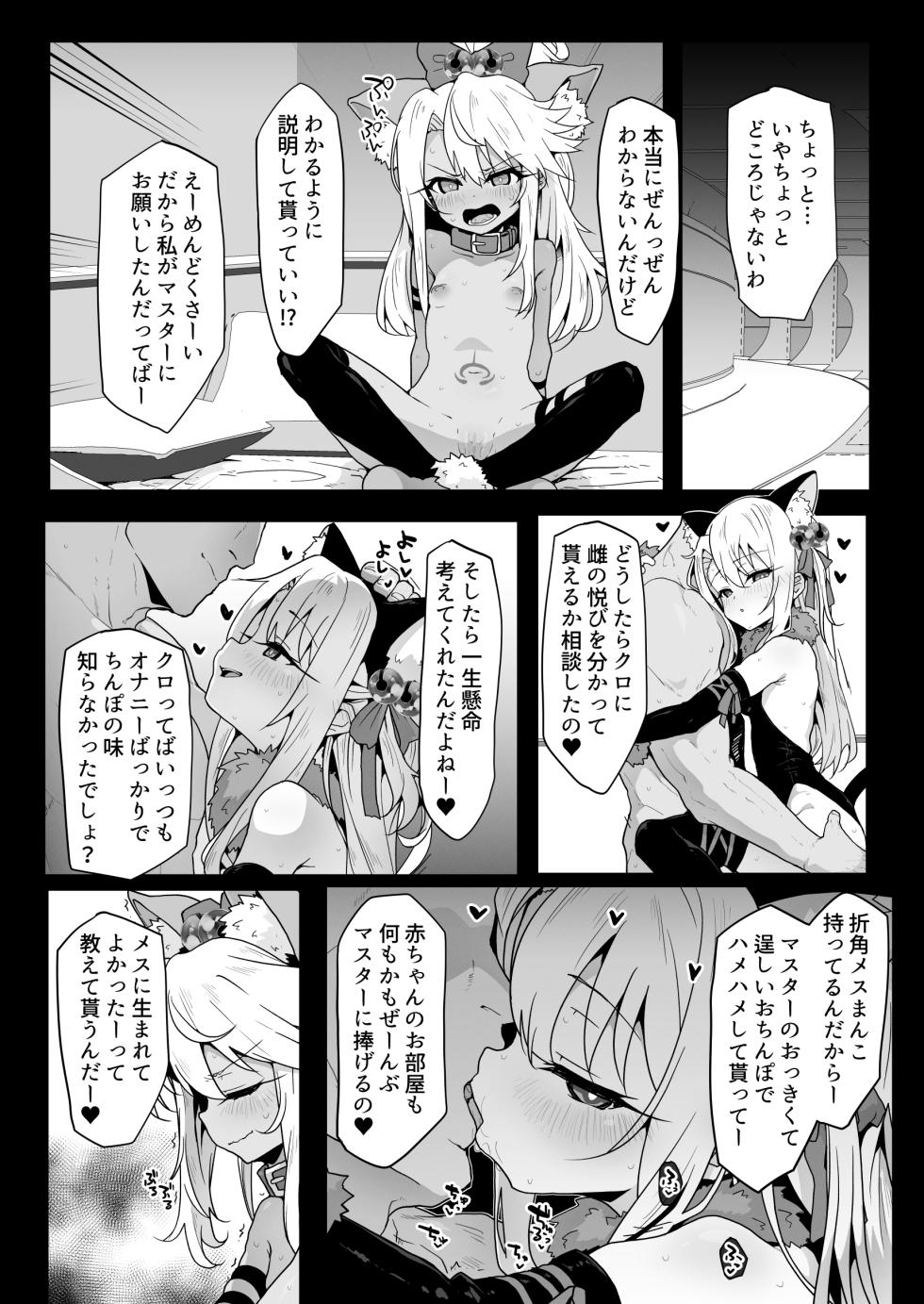 [Eclipse (Rougetu)] Chloe-Chan to no Nichijou -Daily Life with Chloe- (Fate/kaleid liner Prisma Illya) [Partially Decensored] - Page 35
