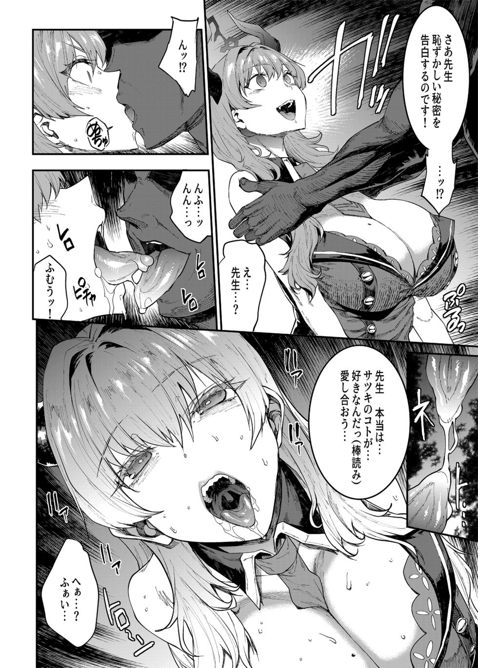 [ERECT TOUCH (Erect Sawaru)] BUNNY SLAVE 3rd period (Blue Archive) [Digital] - Page 6