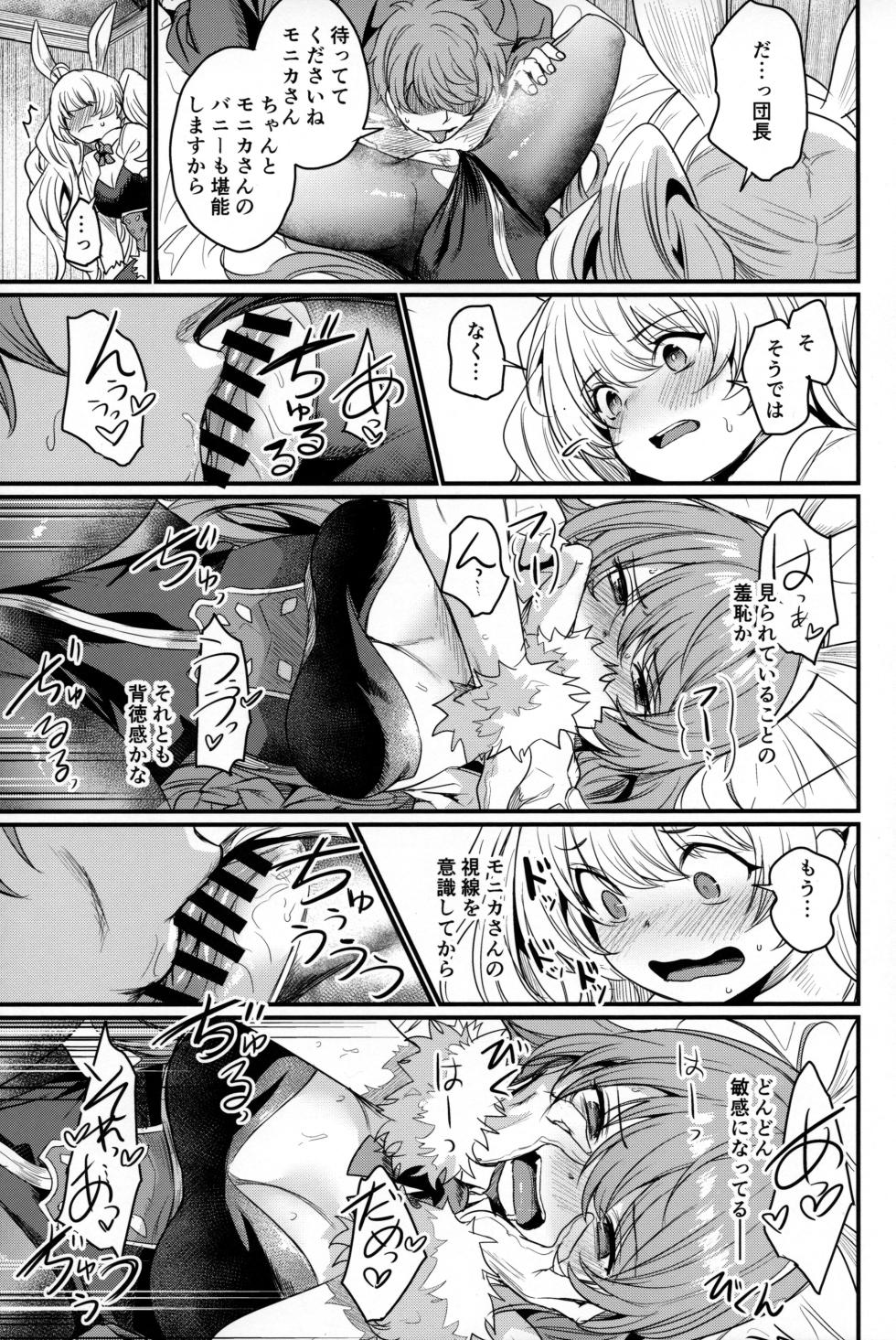 (C105) [Ikkizuka (Kizuka Kazuki)] Chitsujo Bunny (Granblue Fantasy) - Page 10