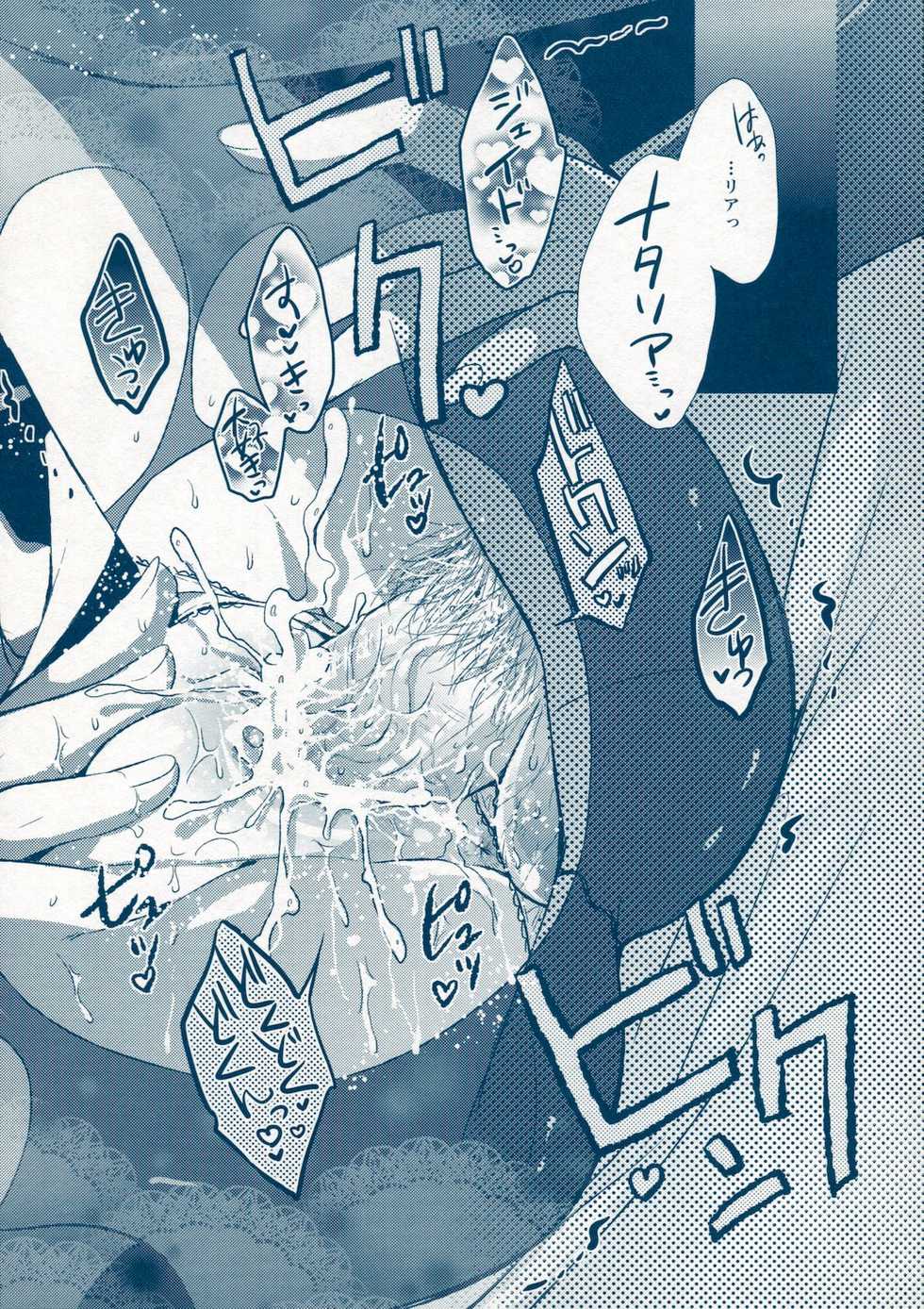 (C78) [Shinsen Gokuraku (Shuragyoku Mami)] BIRITAI (Tales of the Abyss) - Page 33