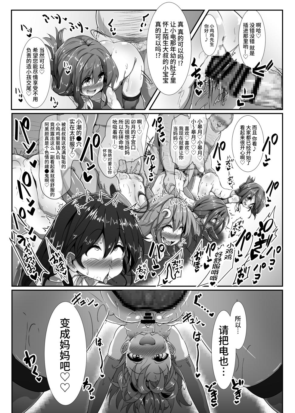 [Kotee] Kozukuri Chinjufu ~Mesugaki Kanmusu no Shikyuu de Tanoshiku Onaho o Tsukutte Asobou~ (Kantai Collection -KanColle-) [Chinese] [不咕鸟汉化组] [Digital] - Page 6