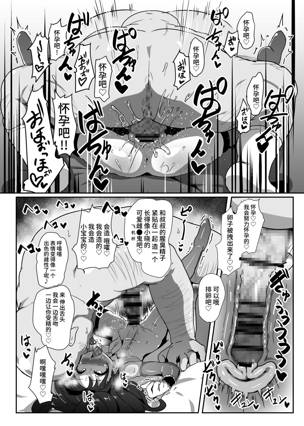 [Kotee] Kozukuri Chinjufu ~Mesugaki Kanmusu no Shikyuu de Tanoshiku Onaho o Tsukutte Asobou~ (Kantai Collection -KanColle-) [Chinese] [不咕鸟汉化组] [Digital] - Page 25