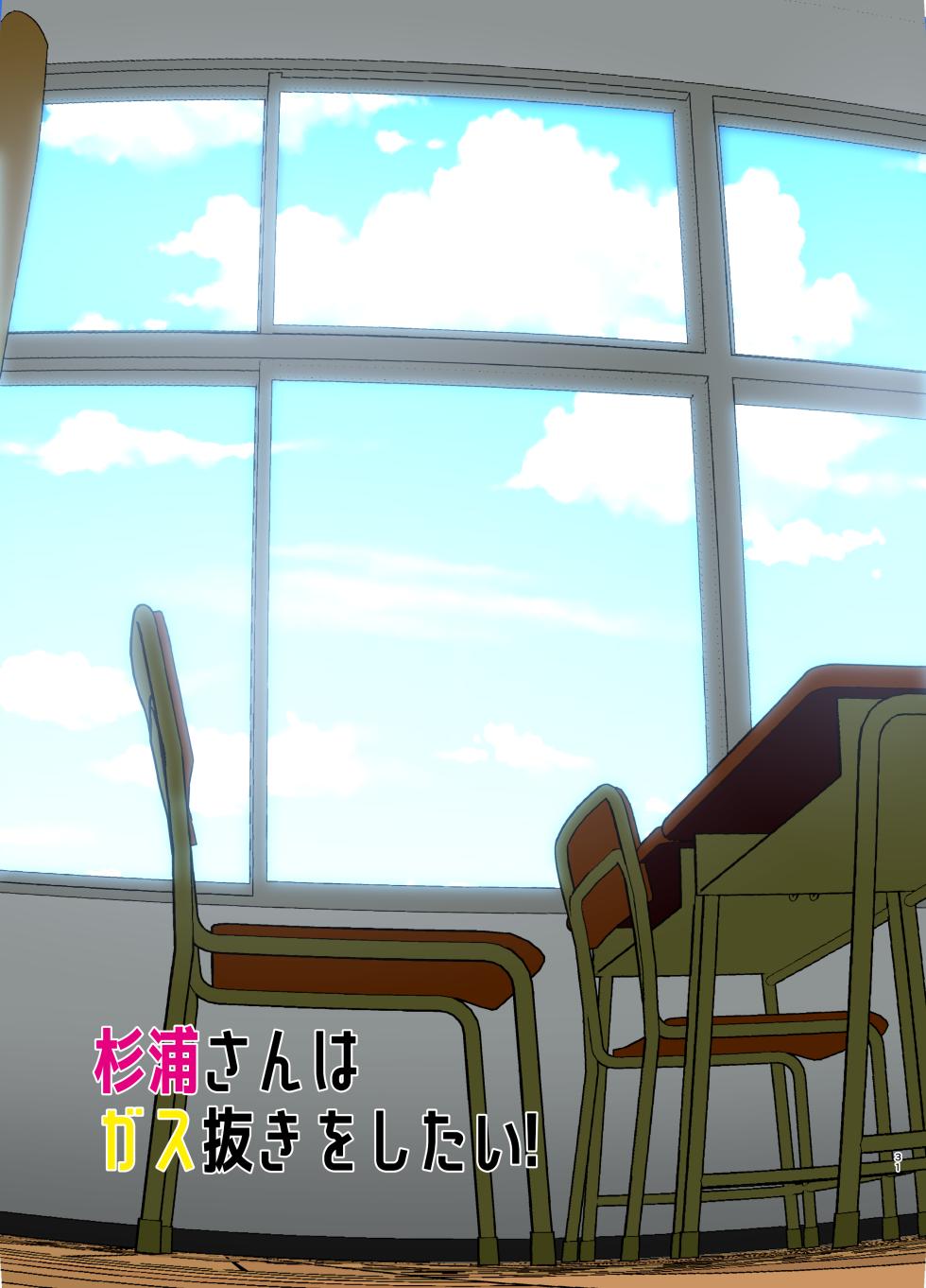 [Little mantis (Kuloamaki)] Sugiura-san wa Gas Nuki o Shitai! #02 - Page 31