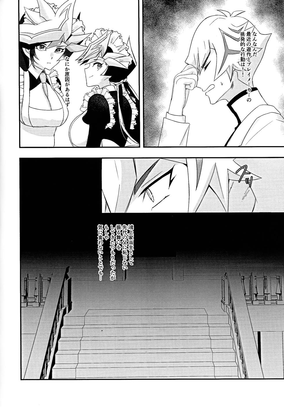 (Unmei o Michibiku Access Code 7) [Cat nap. (Matsu)] Kogami-ka no nichijo (Yu-Gi-Oh! VRAINS) - Page 9