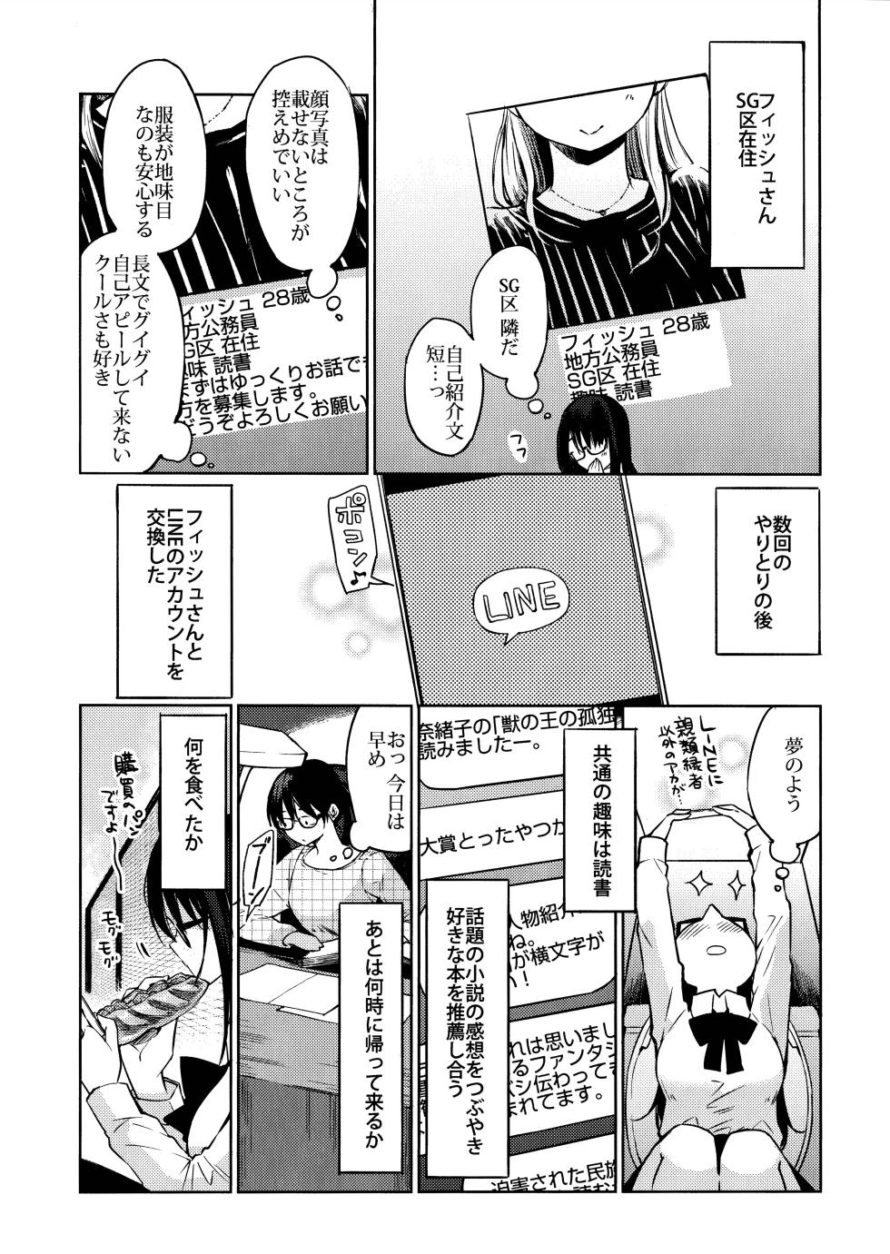 (COMITIA124) [FLOWERCHILD] Kurosaki wa Kagi o Ake, Makkurana Heya ni Aya wo Manekiireru. (It's a Detached Relationship) - Page 4