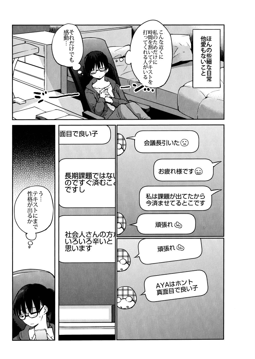 (COMITIA124) [FLOWERCHILD] Kurosaki wa Kagi o Ake, Makkurana Heya ni Aya wo Manekiireru. (It's a Detached Relationship) - Page 5