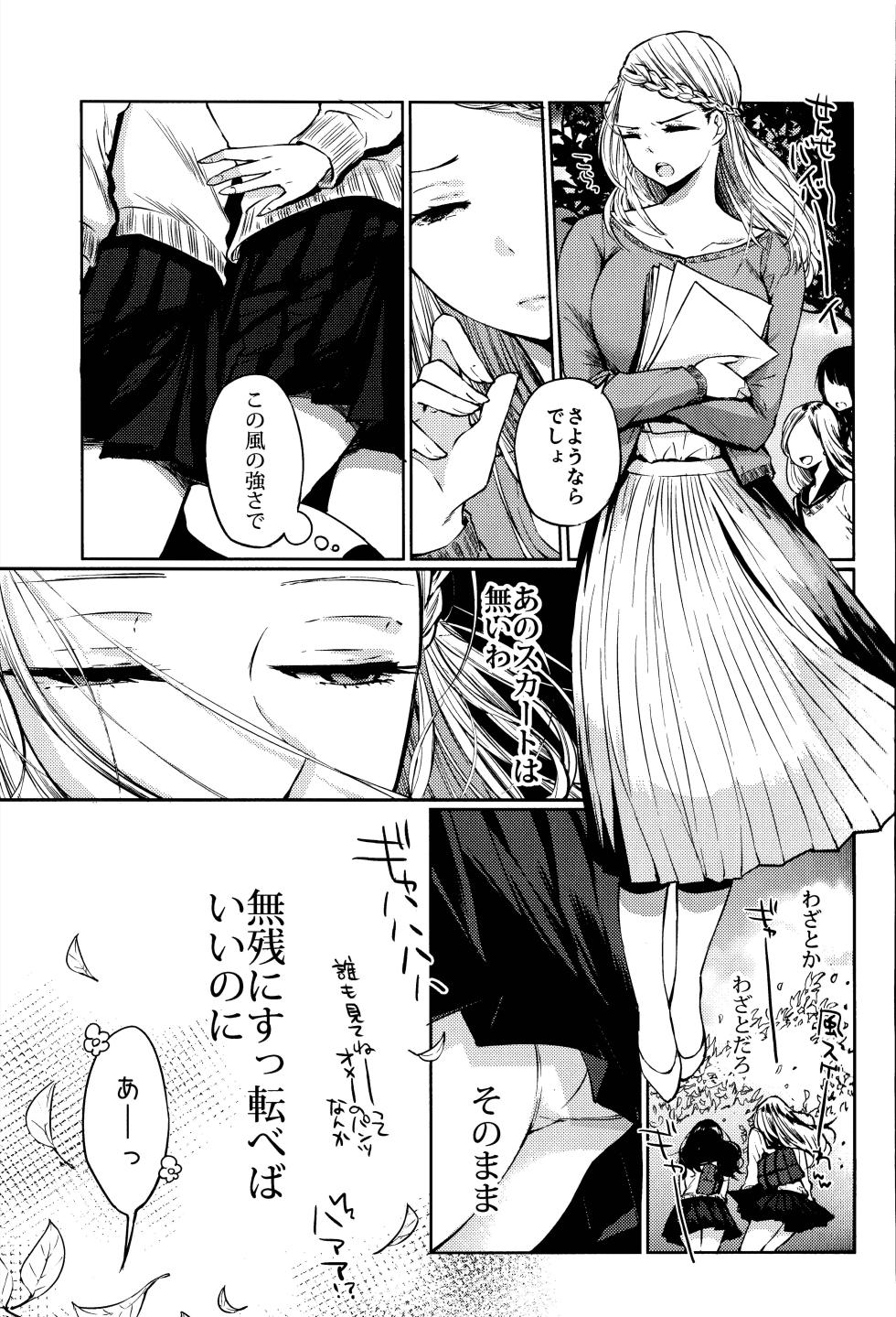 (COMITIA124) [FLOWERCHILD] Kurosaki wa Kagi o Ake, Makkurana Heya ni Aya wo Manekiireru. (It's a Detached Relationship) - Page 12