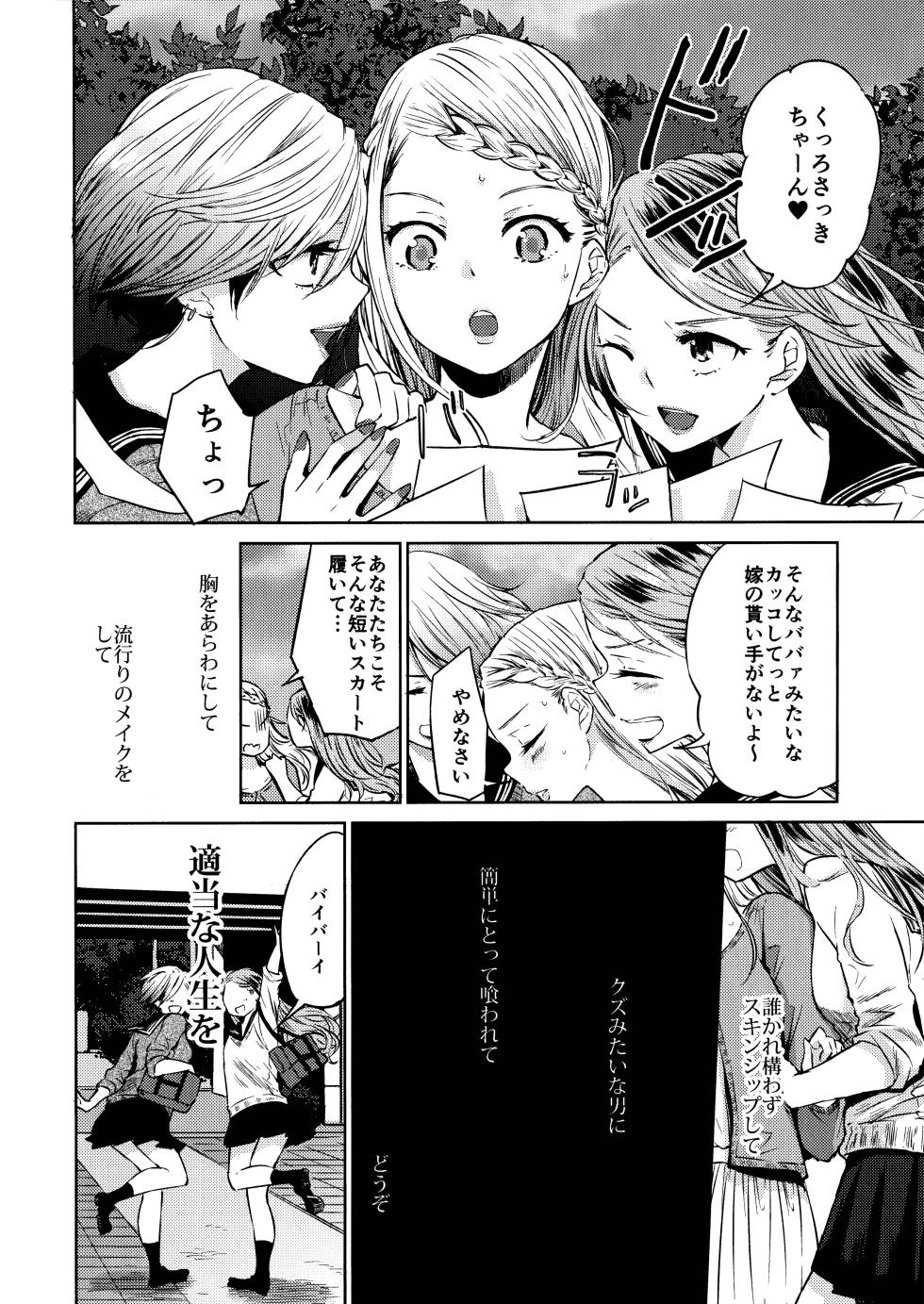 (COMITIA124) [FLOWERCHILD] Kurosaki wa Kagi o Ake, Makkurana Heya ni Aya wo Manekiireru. (It's a Detached Relationship) - Page 13
