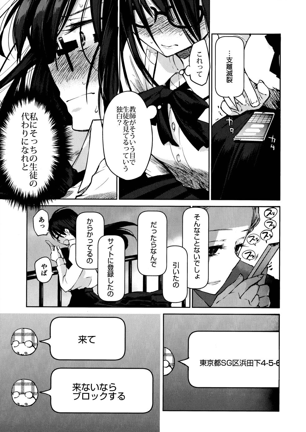 (COMITIA124) [FLOWERCHILD] Kurosaki wa Kagi o Ake, Makkurana Heya ni Aya wo Manekiireru. (It's a Detached Relationship) - Page 18