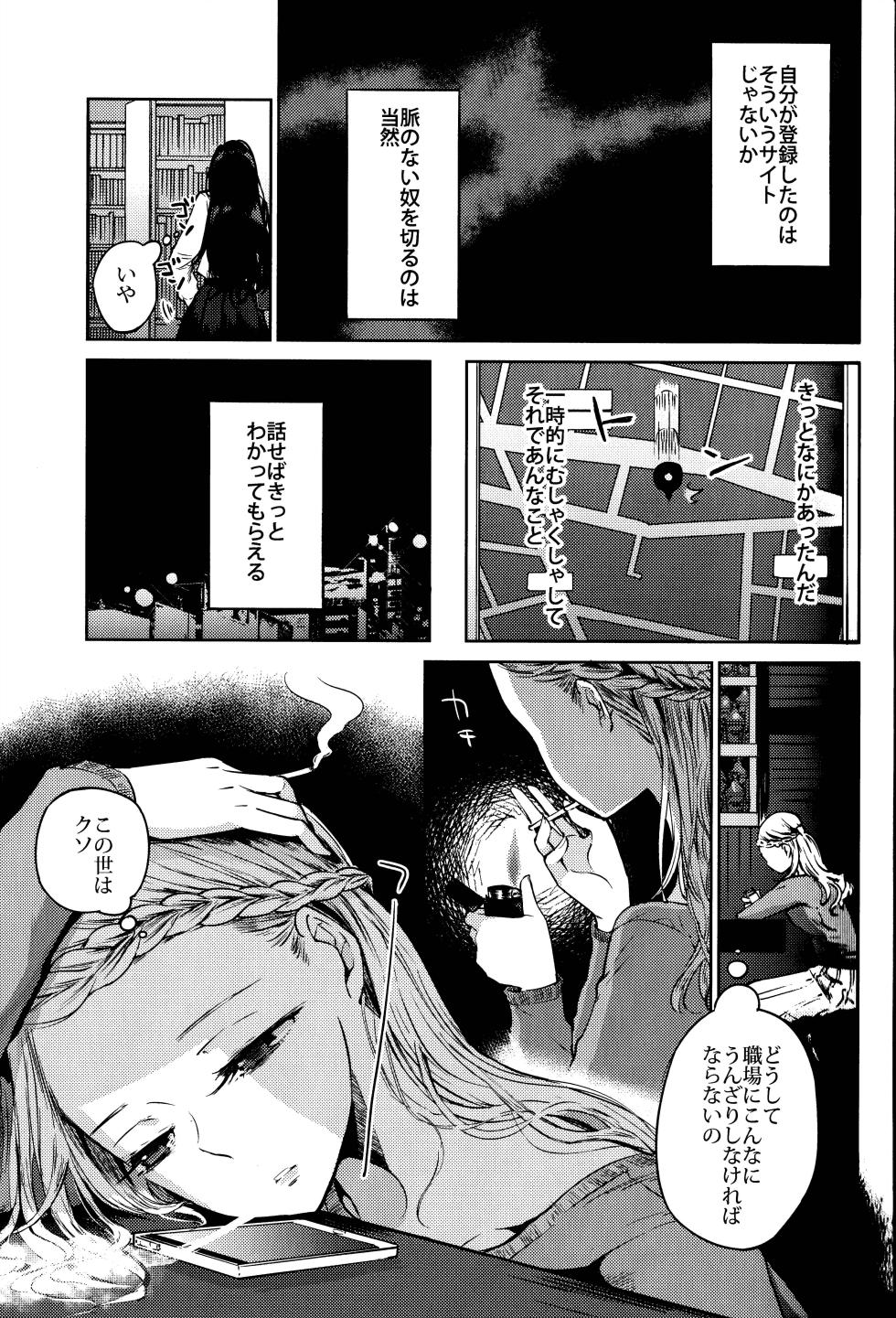 (COMITIA124) [FLOWERCHILD] Kurosaki wa Kagi o Ake, Makkurana Heya ni Aya wo Manekiireru. (It's a Detached Relationship) - Page 20