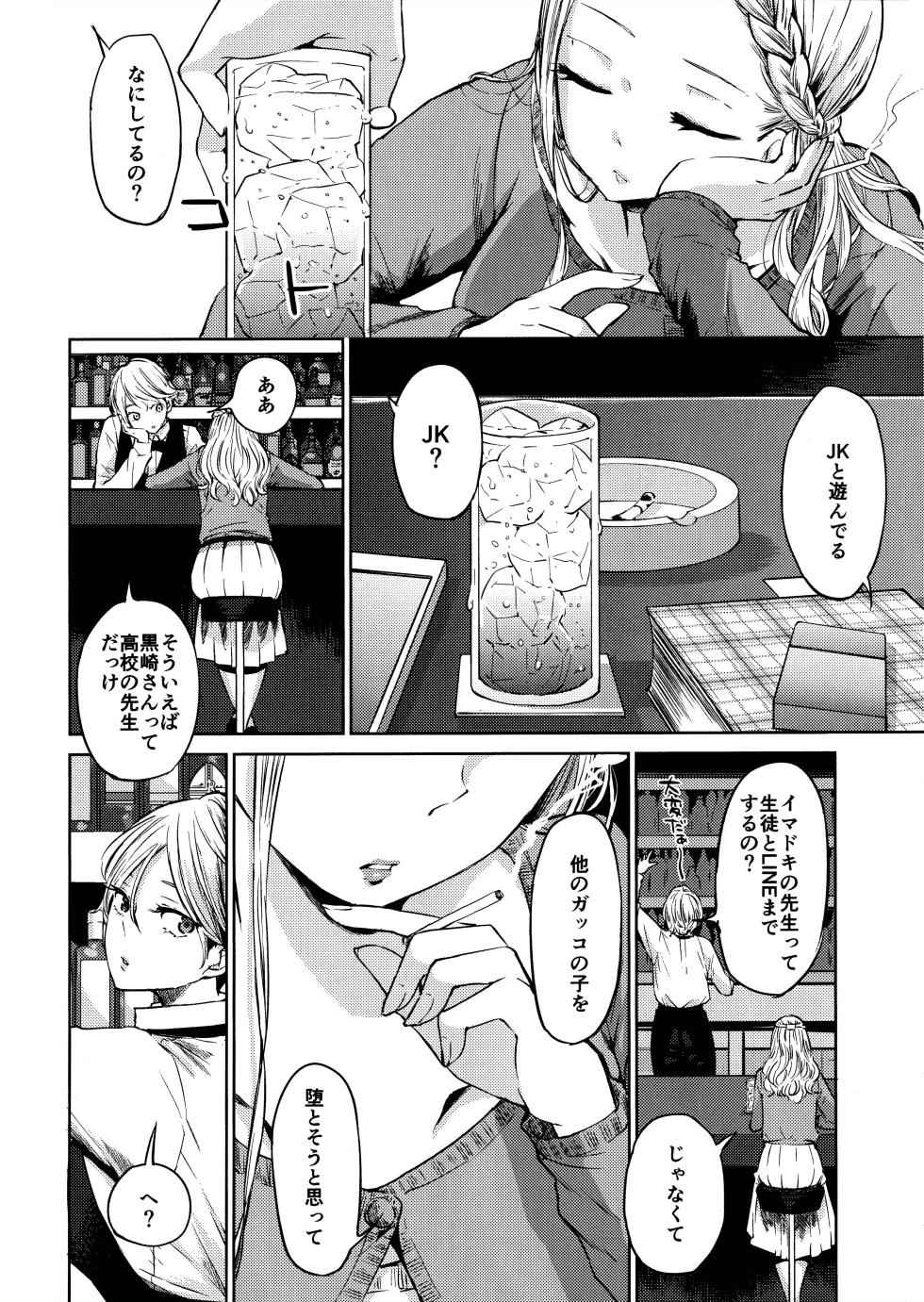 (COMITIA124) [FLOWERCHILD] Kurosaki wa Kagi o Ake, Makkurana Heya ni Aya wo Manekiireru. (It's a Detached Relationship) - Page 21