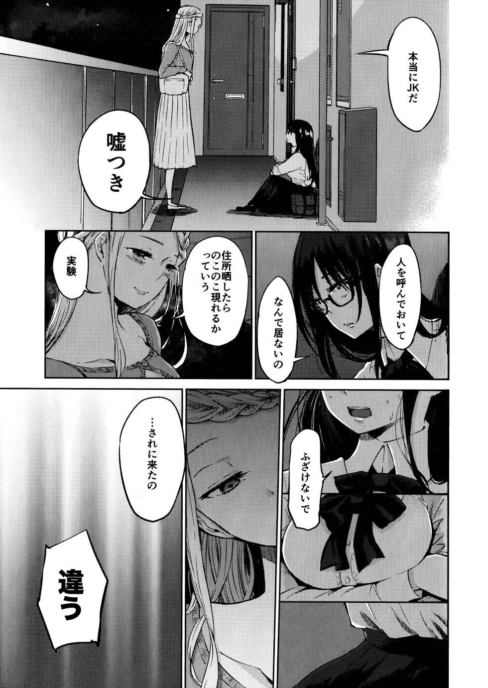 (COMITIA124) [FLOWERCHILD] Kurosaki wa Kagi o Ake, Makkurana Heya ni Aya wo Manekiireru. (It's a Detached Relationship) - Page 24