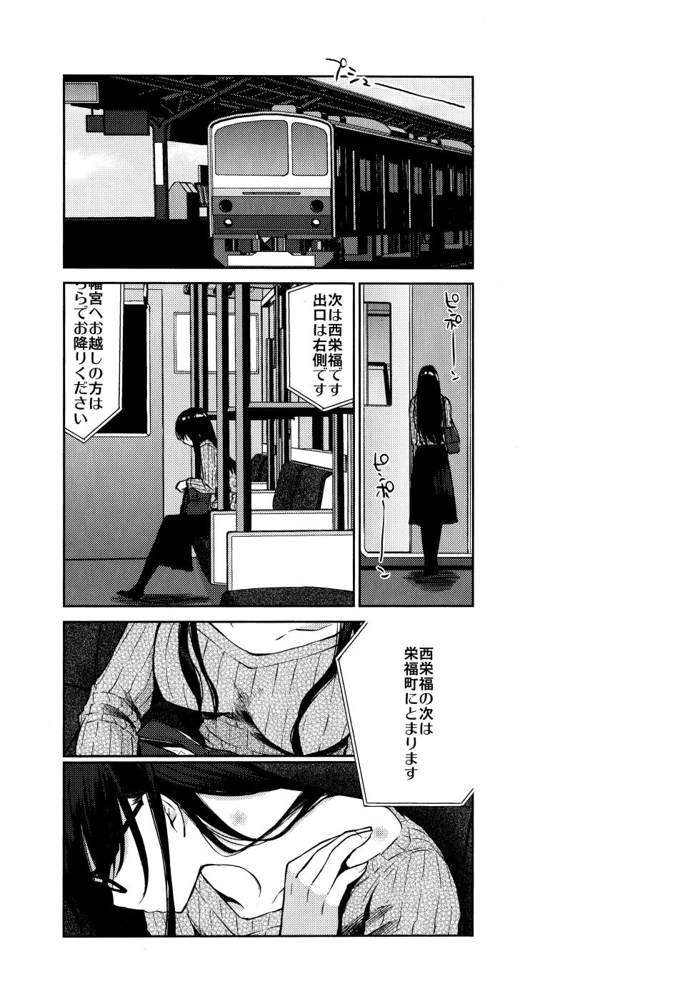 (COMITIA124) [FLOWERCHILD] Kurosaki wa Kagi o Ake, Makkurana Heya ni Aya wo Manekiireru. (It's a Detached Relationship) - Page 34