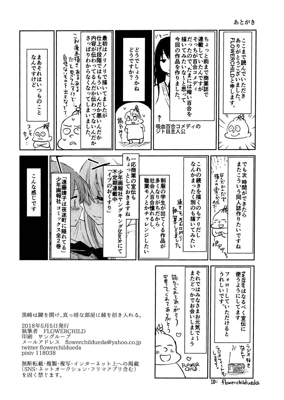 (COMITIA124) [FLOWERCHILD] Kurosaki wa Kagi o Ake, Makkurana Heya ni Aya wo Manekiireru. (It's a Detached Relationship) - Page 37