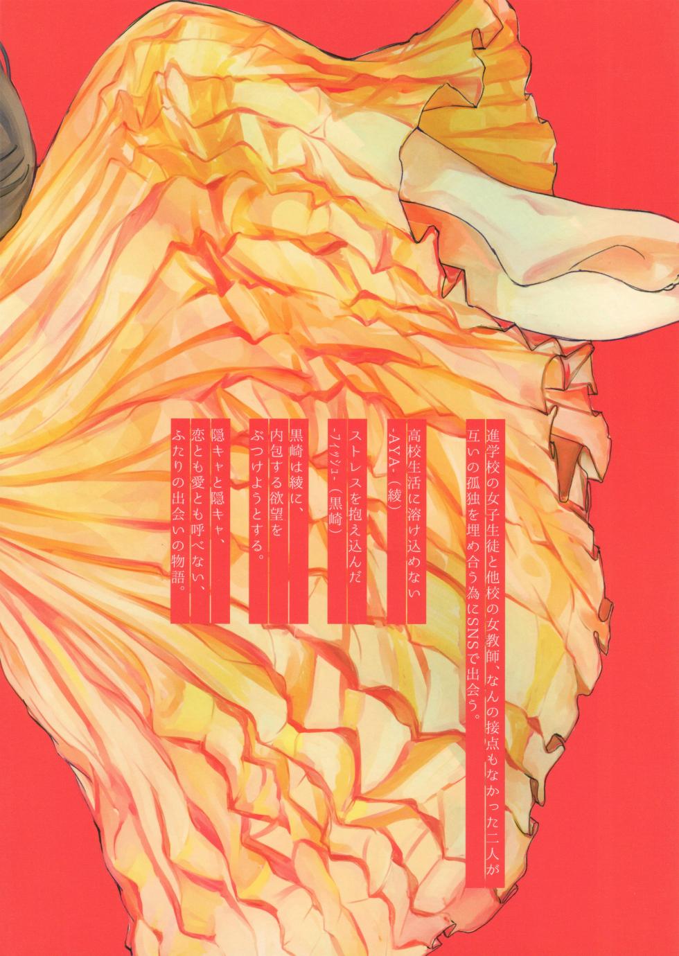 (COMITIA124) [FLOWERCHILD] Kurosaki wa Kagi o Ake, Makkurana Heya ni Aya wo Manekiireru. (It's a Detached Relationship) - Page 38