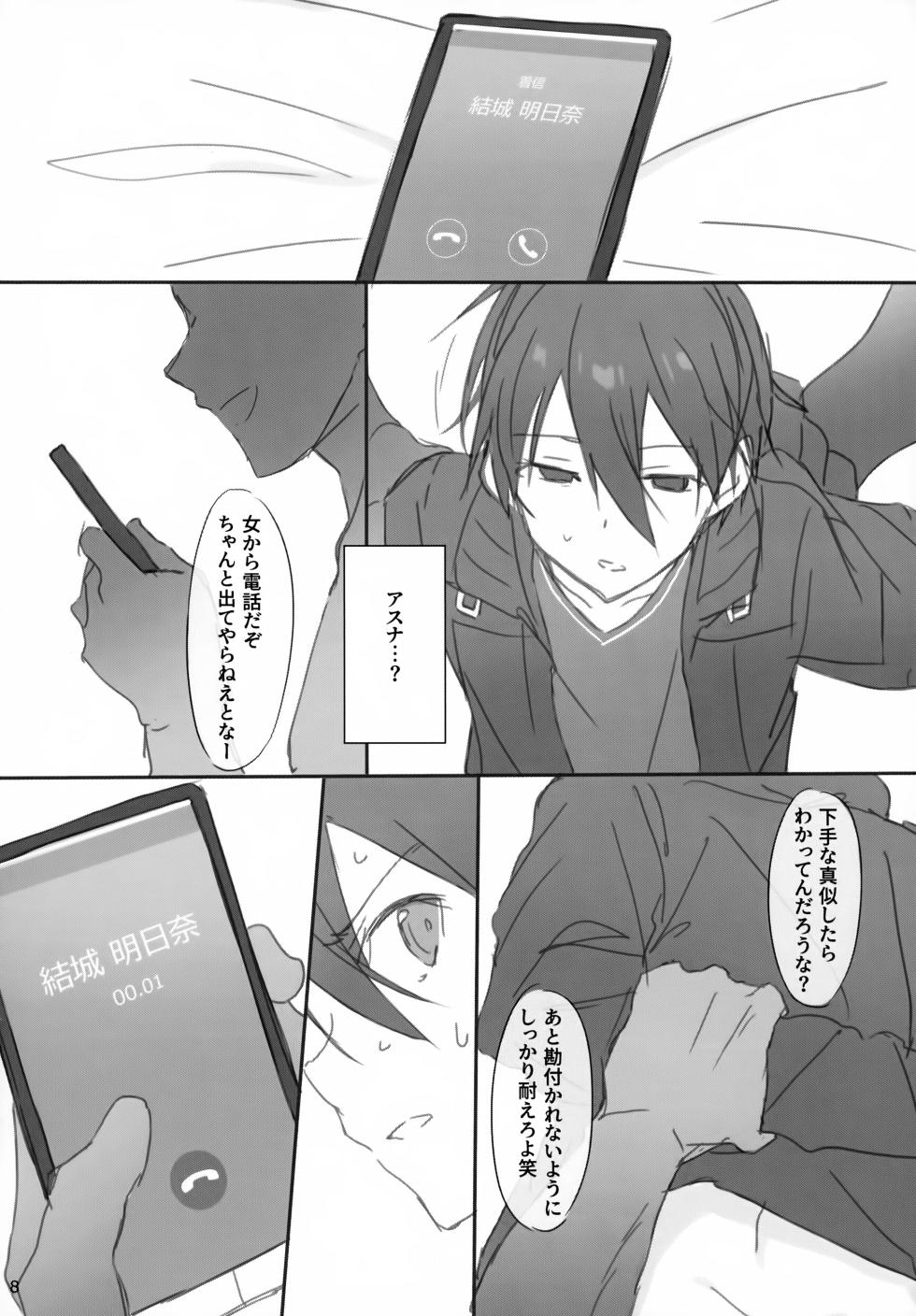 (C101) [PK2 (Ogura)] Kareshi, Okarishimasu (Sword Art Online) - Page 8