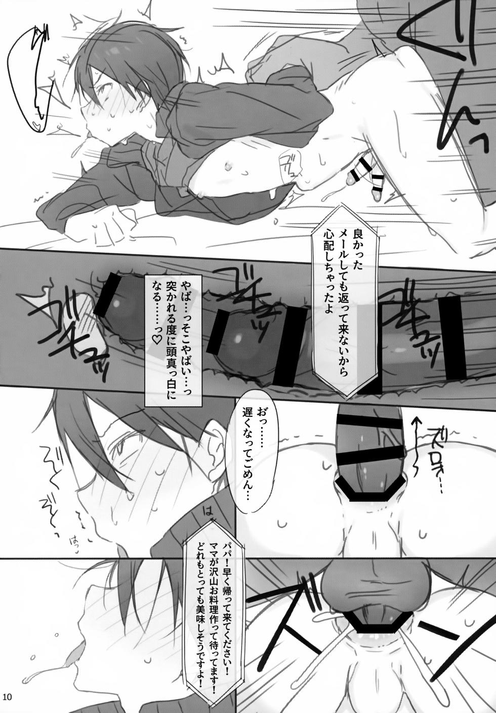 (C101) [PK2 (Ogura)] Kareshi, Okarishimasu (Sword Art Online) - Page 10