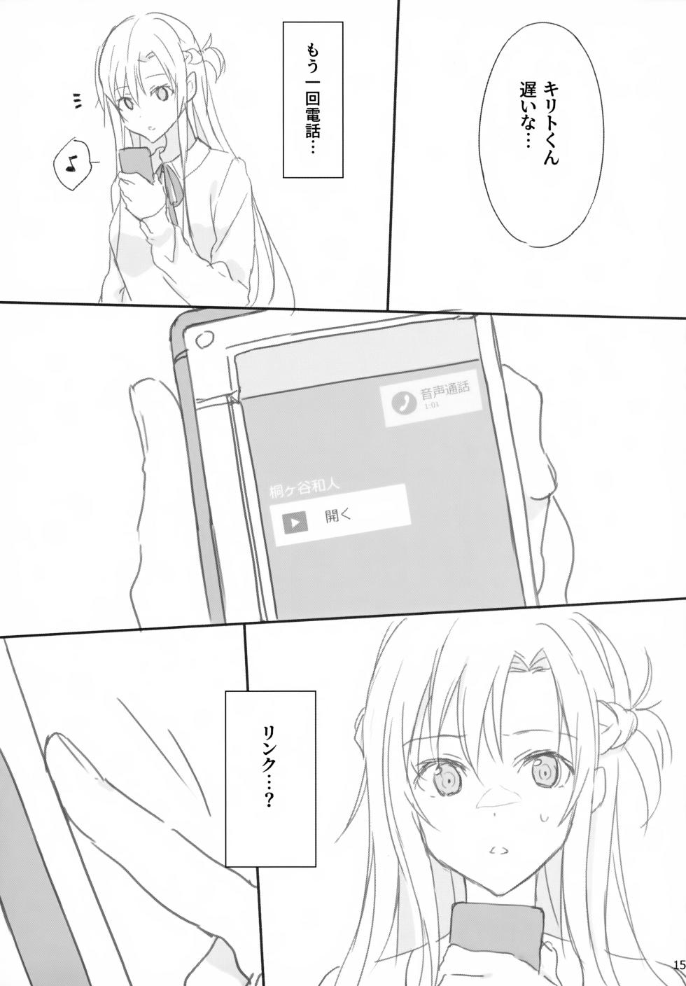 (C101) [PK2 (Ogura)] Kareshi, Okarishimasu (Sword Art Online) - Page 15