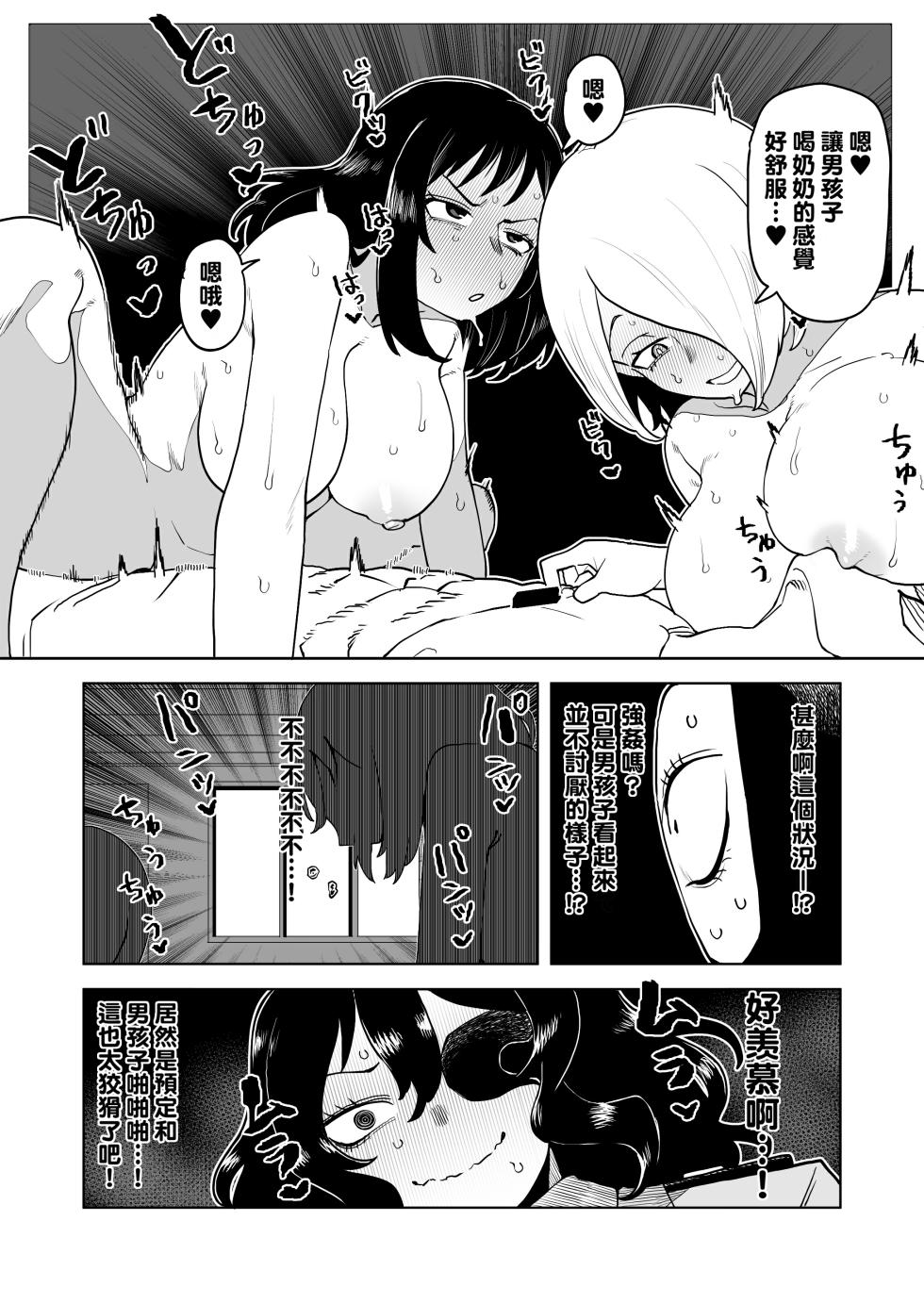 [Oekaki Kaki] Teisou Gyakuten Mono Tokage Setsuna no Baai (Boku no Hero Academia) [Chinese] [Banana手工漢化] - Page 3