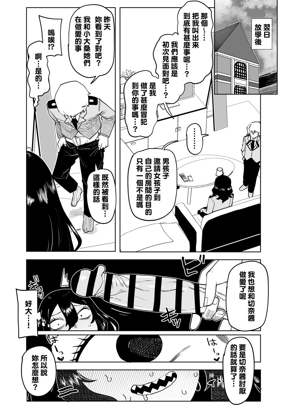 [Oekaki Kaki] Teisou Gyakuten Mono Tokage Setsuna no Baai (Boku no Hero Academia) [Chinese] [Banana手工漢化] - Page 5