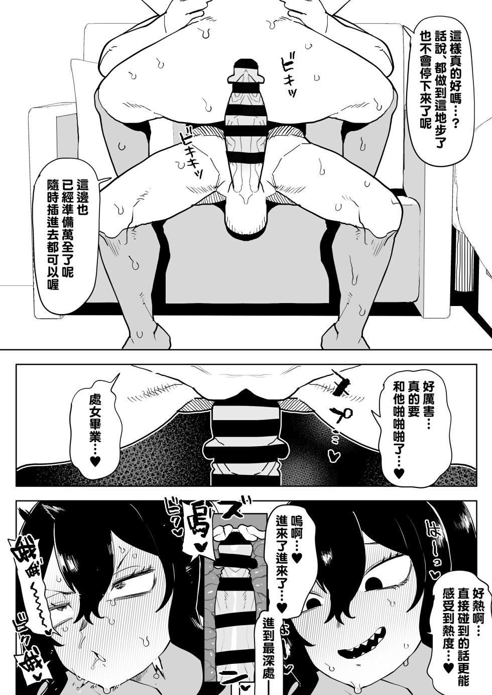 [Oekaki Kaki] Teisou Gyakuten Mono Tokage Setsuna no Baai (Boku no Hero Academia) [Chinese] [Banana手工漢化] - Page 9