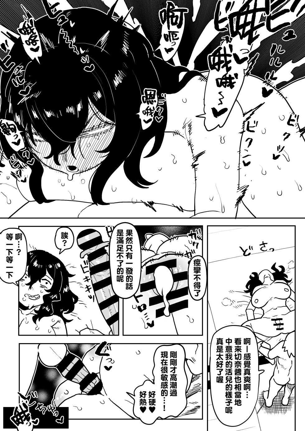 [Oekaki Kaki] Teisou Gyakuten Mono Tokage Setsuna no Baai (Boku no Hero Academia) [Chinese] [Banana手工漢化] - Page 12
