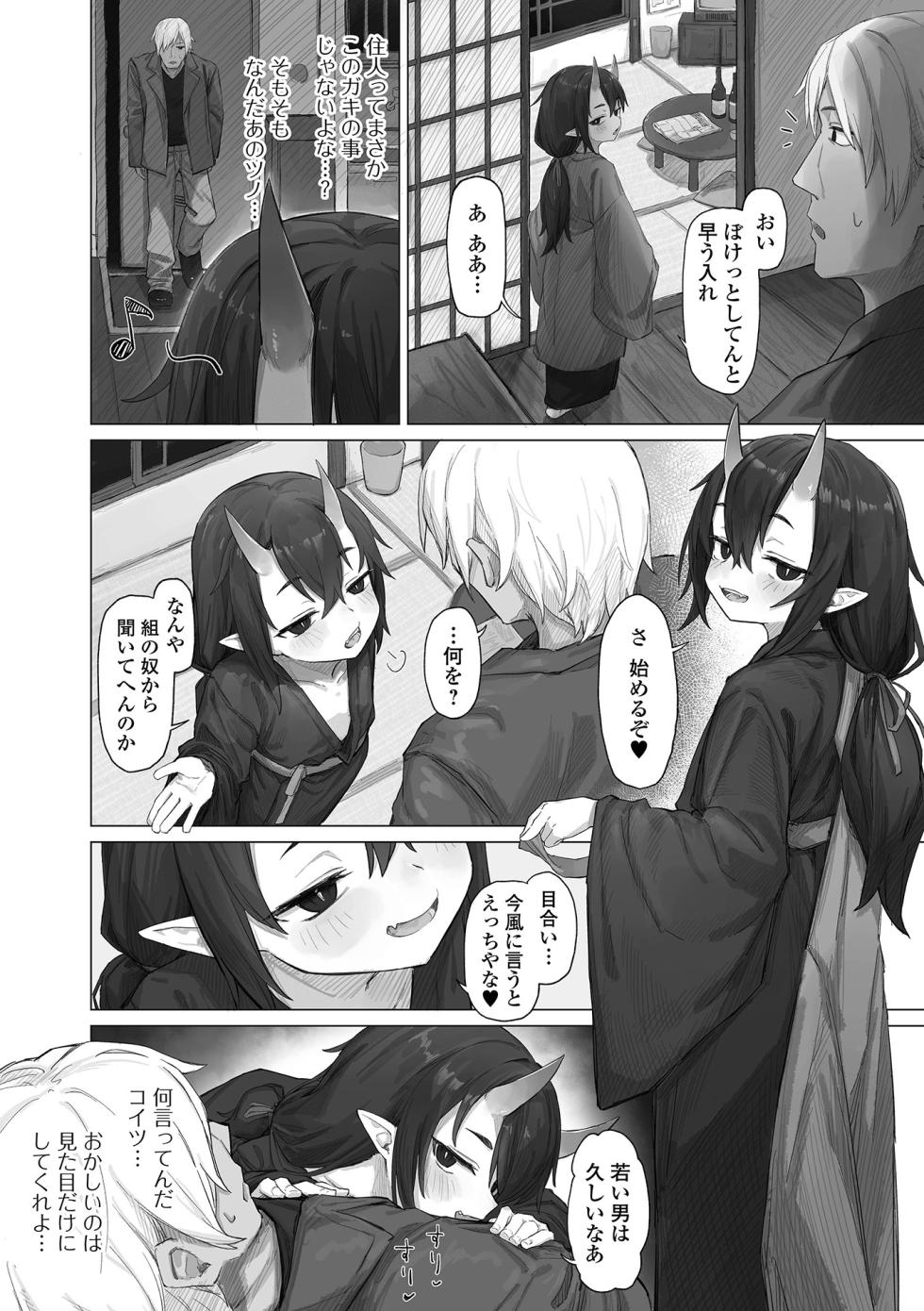 [Anthology] Loli Babaa Senmon Anthology Chiyoko Maki no Nana - Page 4
