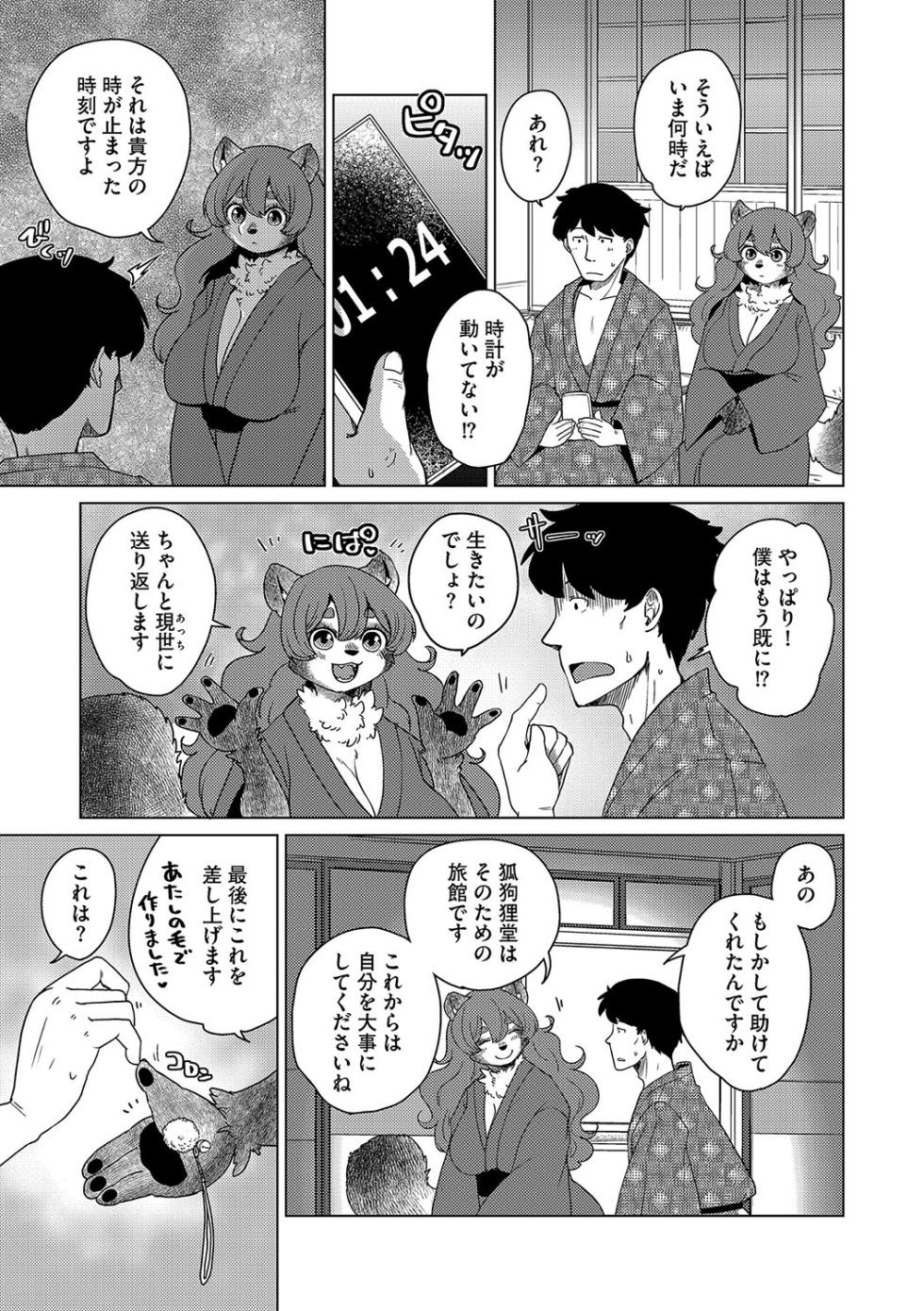 G-Edge Vol.059 - Page 32